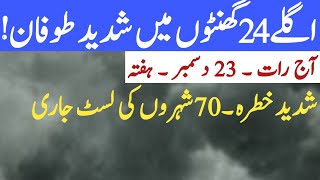 next 03 days weather update  AJ ka mosam  mosam ka Hal  Pak weather live  rain update [upl. by Shellie]