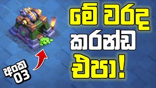 3 Reasons To Rush Your Builder Base Immediately  Free Gems 6th Builder amp More Fun clashofclans [upl. by Adrahc649]