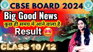 CBSE RESULT 2024 Coming shortly  cbse class 1012  studyselect  anshika shreshti [upl. by Dowski201]