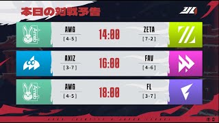 IdentityVJapanLeague レギュラーシーズン Day13  2023年秋季IJL [upl. by Nenerb]