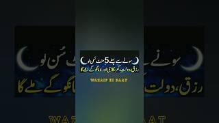 Acha Naseeb Karne Ka Amal ll Wazifa ll Wazaif Ki Baat powerfuldua shortsvideo shortsviral [upl. by Ahilam]