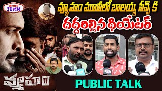 RGVs Vyuham Movie Public Response  Vyuham RGV  Cmjagan  lokesh  chandrababu Telugu70mm [upl. by Nueovas]