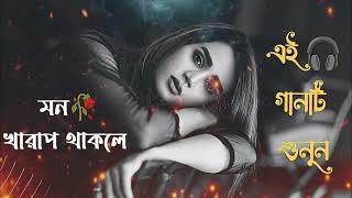 আমার হৃদয় পিঙিরায় পোশা পাখিরে বাংলা কষ্টের গান Amar Hridoyo Pinjirar Posha Pakhi Re [upl. by Hoseia]