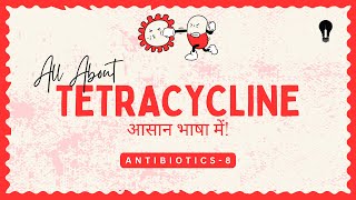 क्या होते हैं TETRACYCLINE ANTIBIOTICS जानिये आसान भाषा में। [upl. by Imhskal]