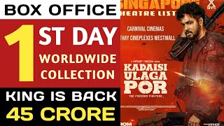 Kadaisi Ulaga Por 1st Day Box Office Collection  Kadaisi Ulaga Por First Day Collection [upl. by Aronle842]