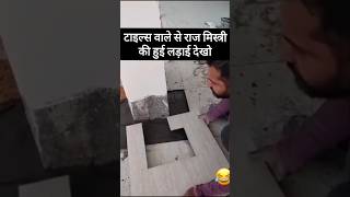 पिलर की टाइल्स कैसे लगाएंtiles designwalltilesbathroom tilesPathar designkitchentiles shorts [upl. by Naillimxam958]