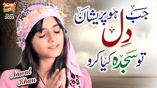 Nawal Khan  Jab Dil Ho Pareshan To Sajda Kiya Karo  Heart Touching Kalam 2023  Heera Gold [upl. by Torrey456]