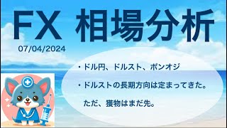 070424 今日はチャート見なくていいんじゃないか？ [upl. by Antonina]