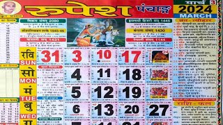 Thakur Prasad calendar 2024 march  hindu calendar 2024 march [upl. by Gonagle]