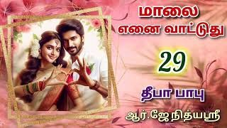 Maalai Yenai Vattuthu 29  Deepababunovels  TamilAudioBooks [upl. by Ellie455]