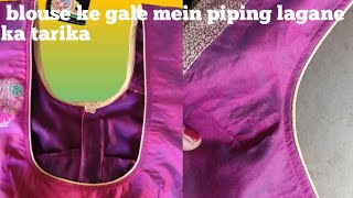 blouse mein piping lagane ka sabse aasan how to attach readymade piping lagane ka tarika [upl. by Assena]