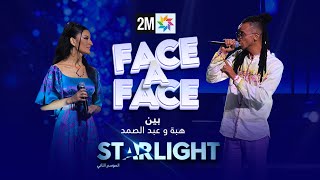 STARLIGHT بين هبة و عبد الصمد في FACE A FACE [upl. by Enylhsa]