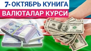 7 ОКТЯБРЬ КУНИГА ВАЛЮТАЛАР КУРСИ ЕВРО РУБЛЬ ДОЛЛАР КУРСИ [upl. by Ssegrub75]