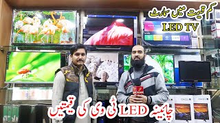 China LED TV price in Pakistan 2022  Best Cheap Smart LED TV 2022  LED TV Prices 2022 [upl. by Ludie]