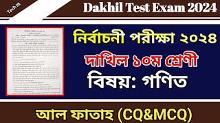 নির্বাচনী পরীক্ষার প্রশ্ন ২০২৪ গণিত  Test Exam 2024 Class 10 Math question [upl. by Annice69]