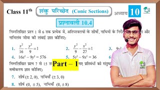 Prashnawali 104 class 11th  NCERT class 11th exercise 104 part1  by Pankaj sir [upl. by Alia]