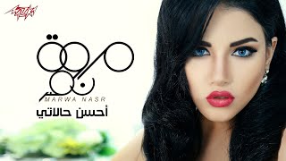 Marwa Nasr Ft Samer Abo Taleb  Ahsan Halaty  مروة نصر و سامر أبو طالب  أحسن حالاتي [upl. by Ehr320]