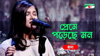 Preme Poreche Mon  প্রেমে পড়েছে মন  Rangan Riddo  Wrong Number  Bangla Movie Song  Channel i [upl. by Aihtennek]