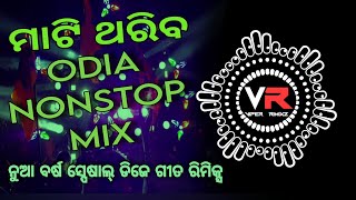 ମାଟି ଥରିବ  Odia DJ MIX NONSTOP CHANNEL  dj mix 2024  letest dj mix 2024  DJ SARZEN PRODUCTION [upl. by Frerichs926]