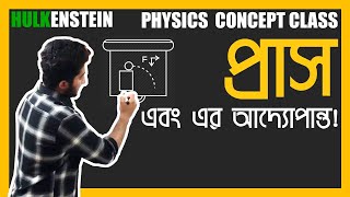 Concept Class প্রাসের A To Z  Physics 1st Paper [upl. by Dagnah235]