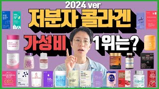 영양제리뷰 43저분자 콜라겐 분말형 정제형 액상형 젤리형 모두 가성비 1등 뽑아드렸습니다 콜라겐 추천 저분자콜라겐 피부영양제 아이허브 쿠팡파트너스 광고활동 포함 [upl. by Servetnick]