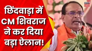 CM Shivraj Singh Chouhan in Chindwara सीएम ने छिंदवाड़ा में जनता को किया धन्यवाद  Latest News [upl. by Milburn292]