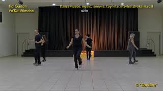 Kol Sason VeKol Simcha  Dance  קול ששון וקול שמחה  ריקוד [upl. by Fia]