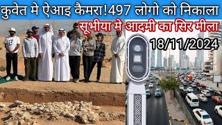 Kuwait 497 Labour workers deportation news kuwait ai cameras technology [upl. by Znerol]