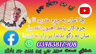 anwan jurm\ plez Subscribe me 03483917908 [upl. by Lunn]