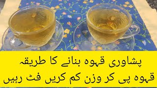 Peshawari Kahwa by TKS پشاوری قہوہ بنانے کا طریقہ  Green Tea kahwa greentea weightloss [upl. by Thurlough]