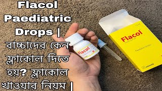 Flacol Paediatric Drops  বাচ্চাদের কেন ফ্লাকোল দিতে হয় ফ্লাকোল খাওয়ার নিয়ম [upl. by Anileda]