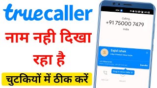 Truecaller Not Showing Name During Call  Truecaller Name Not Displayed [upl. by Euqinmod510]