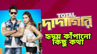 প্রেমের প্রথম অনুভূতি  Total Dadagiri  Yash  Mimi  Pathikrit  Jeet Gannguli  Movie Scene SVF [upl. by Edin]