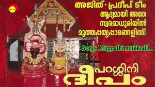 Muppathi  Parassinideepam  Pradeep Irinjalakkuda  Shyam Dharman  Ajith  Pradeep [upl. by Wilbur]