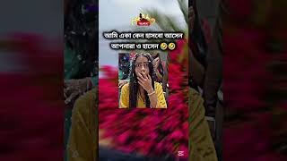 সবাই মিলে হাসি 😸 song music love bollywood [upl. by Licec333]