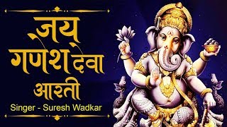 Jai Ganesh Jai Ganesh Jai Ganesh Deva  GaneshAarti  Ganesh Bhajan by Suresh Wadkar  गणेश आरती [upl. by Candice525]