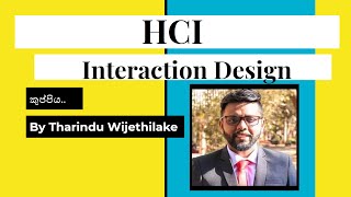 HCI Interaction Design සිංහලෙන් [upl. by Betta467]