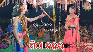 Mitha Jahar Old Sambalpuri Patra Pali Danda Nrutya Lingaraj Bag Krushna [upl. by Pyne833]