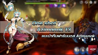 แนะนำทีมลงบอส อาซิมานัท 13 One shot azimanak 13  Epic seven [upl. by Dihaz]