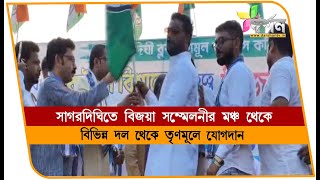 সাগরদিঘিতে বিজয়া সম্মেলনী থেকে তৃণমূলে যোগদান SAGARDIGHI [upl. by Aivatan]