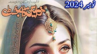 Khawateen Digest November 2024 خواتین ڈائجسٹ نومبر2024  Complete Khawateen Digest [upl. by Beauchamp27]