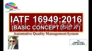 IATF 169492016 Basic Concept हिन्दी में [upl. by Nerrad]