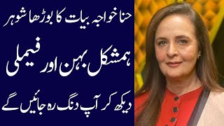 Hina Khawaja Bayat biography 2024 age family father mother daughters husband dramas [upl. by Llesram]