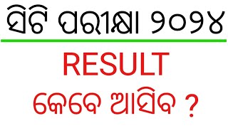 ODISHA CT EXAM RESULT 2024HOW TO CHECK CT ENTRANCE RESULT 2024 ODISHA DELED RESULT 2024 [upl. by Pinto]