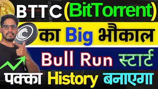 BitTorrent BTTC का 2024 Big भौकाल  Bull Run स्टार्ट  लिख लो पक्का History बनाएगा  सीधा 50X [upl. by Alric]