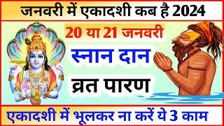 एकादशी कब है 2024 Ekadashi kab hai  Ekadashi January 2024 gyaras Kab Ki Hai Ekadashi kab ki hai [upl. by Namrej]