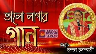 BHALO LAGAN GAAN  MUSIC  CTVN  10112024  0330 PM [upl. by Boorman676]