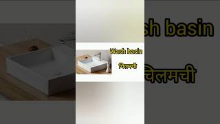 Wash basin ko Hindi mein kya kahate Hain praptipathshala bathroomitems bathroom householditems [upl. by Casaleggio]