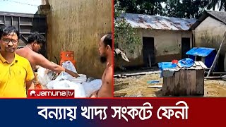 যমুনা টিভির সংবাদ প্রচারের পর খাবার নিয়ে আসলেন শিক্ষক  Feni Flood Jamuna TV [upl. by Onilegna]