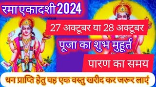 कार्तिक माह के कृष्ण पक्ष की एकादशी कब है । एकादशी का शुभ मुहूर्त । ekadashi video [upl. by Charlotte]